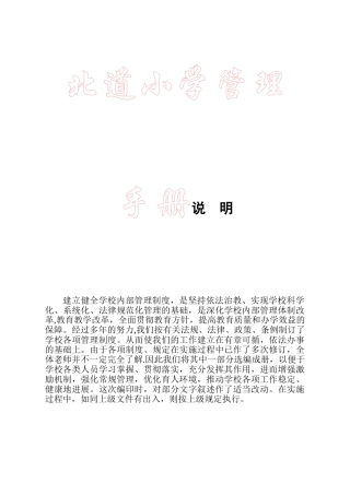 小学管理手册