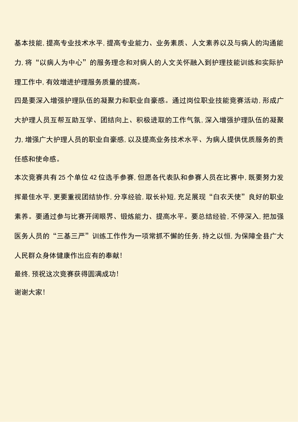 2025年护理职业技能竞赛开幕式讲话_第2页