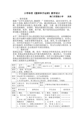 小学篮球单手运球教案