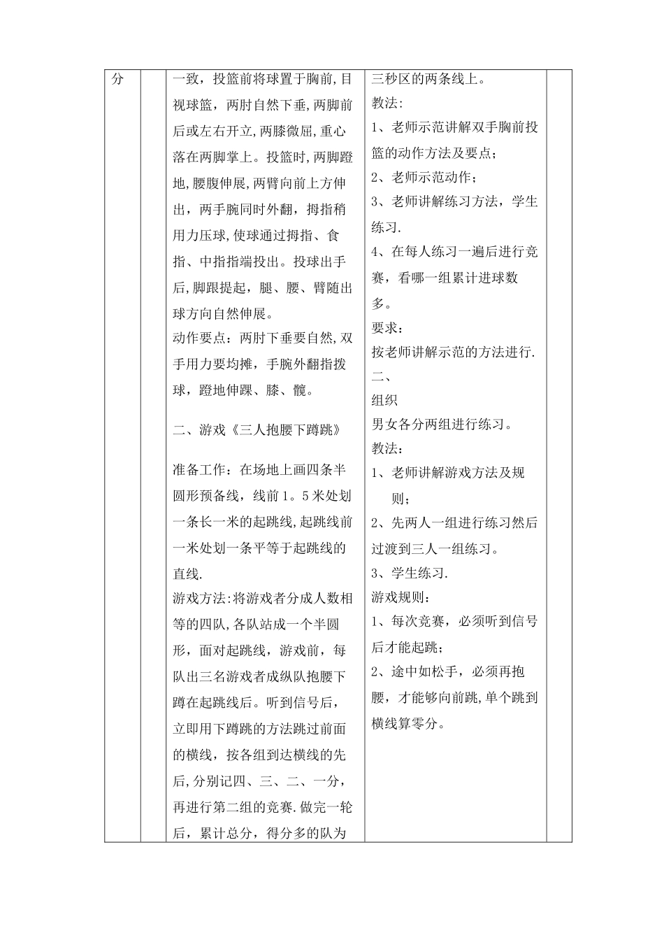 小学篮球教案_第2页