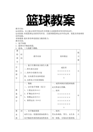 小学篮球教案