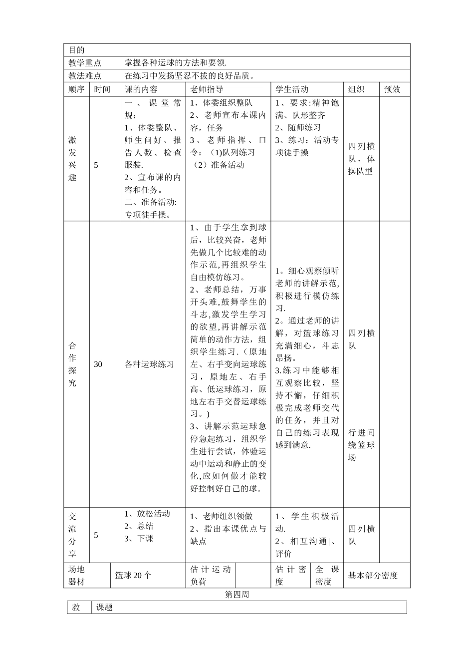 小学篮球社团教案_第3页