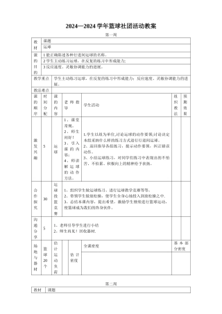 小学篮球社团教案