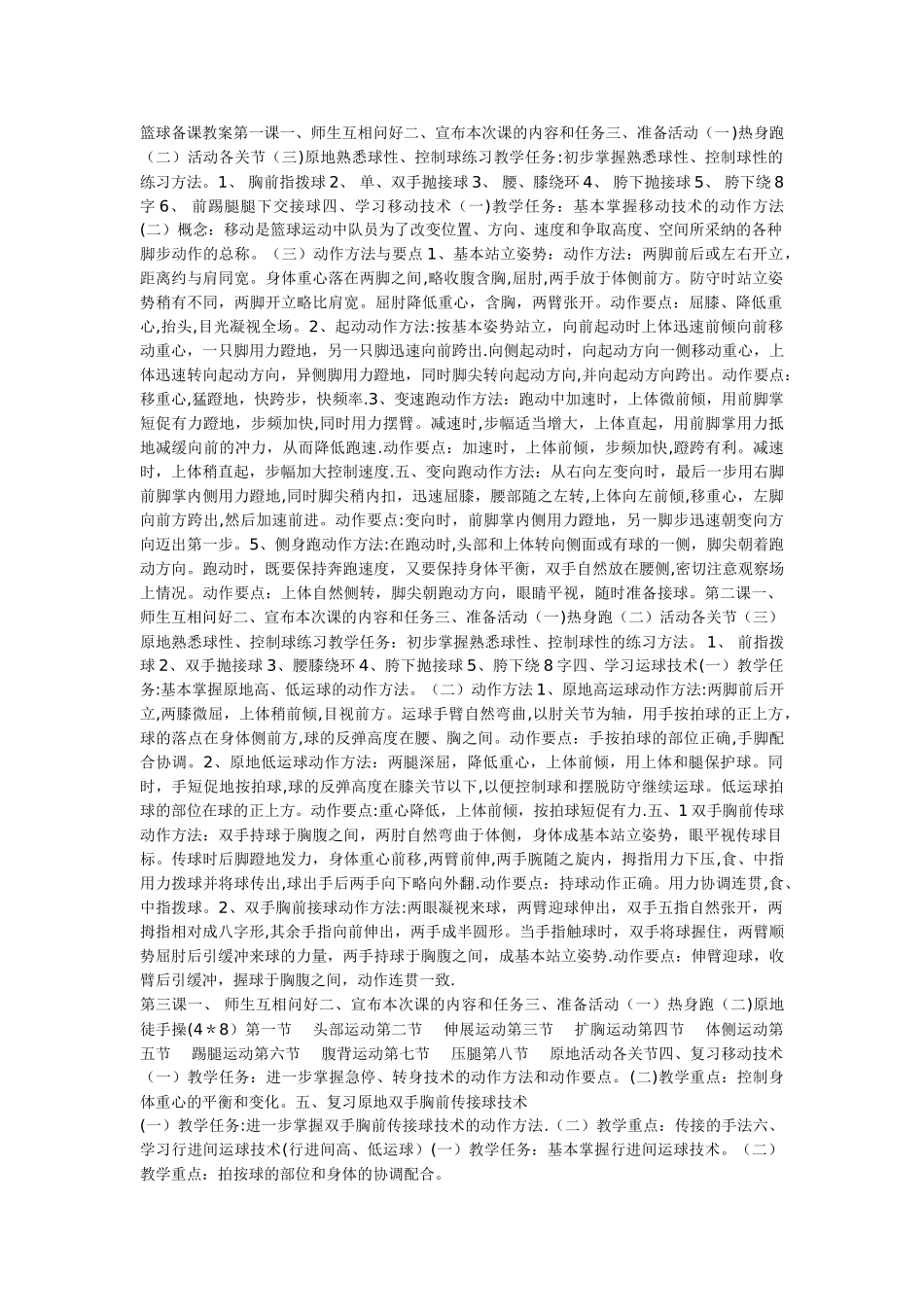 小学篮球训练计划_第2页