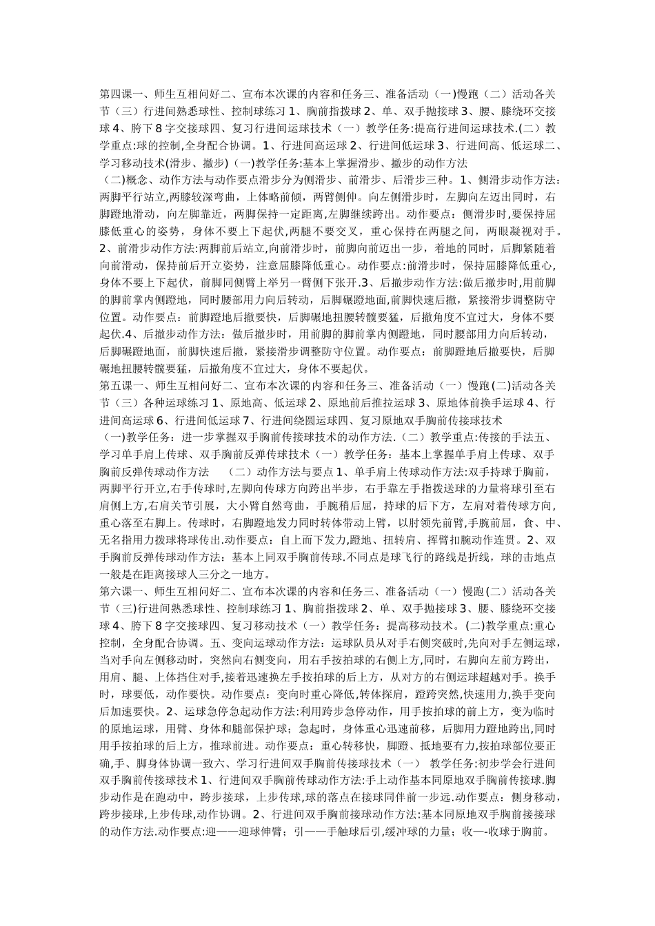 小学篮球训练计划_第3页