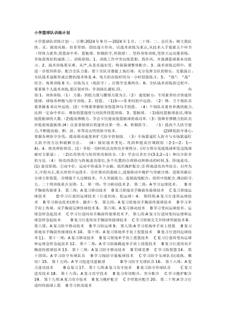 小学篮球训练计划