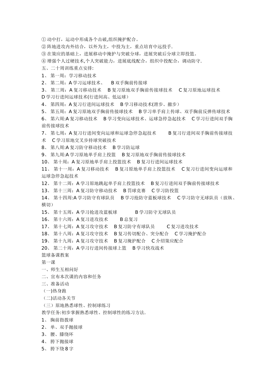 小学篮球训练计划及教案_第2页