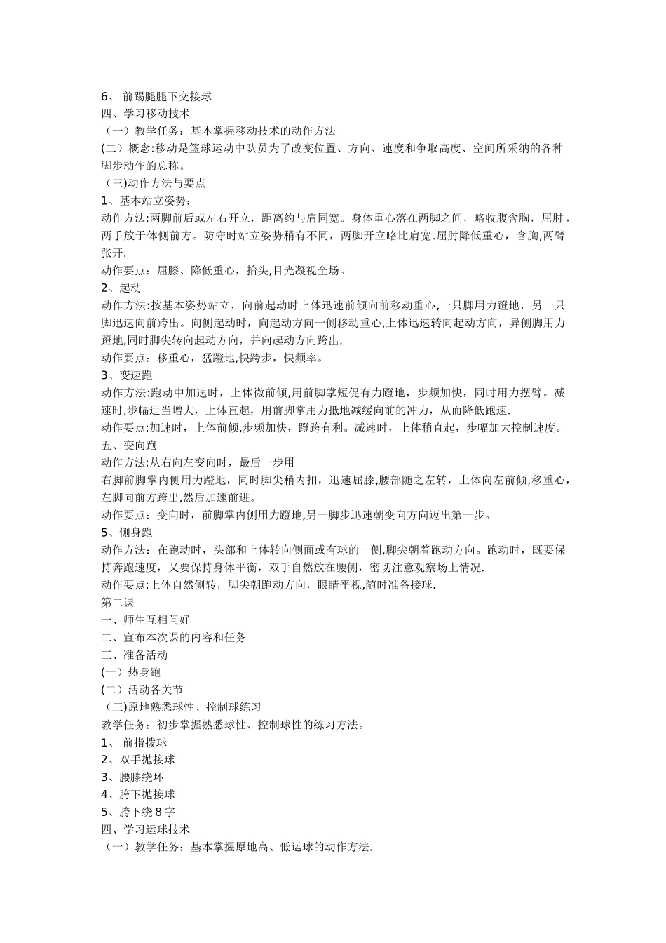 小学篮球训练计划及教案_第3页