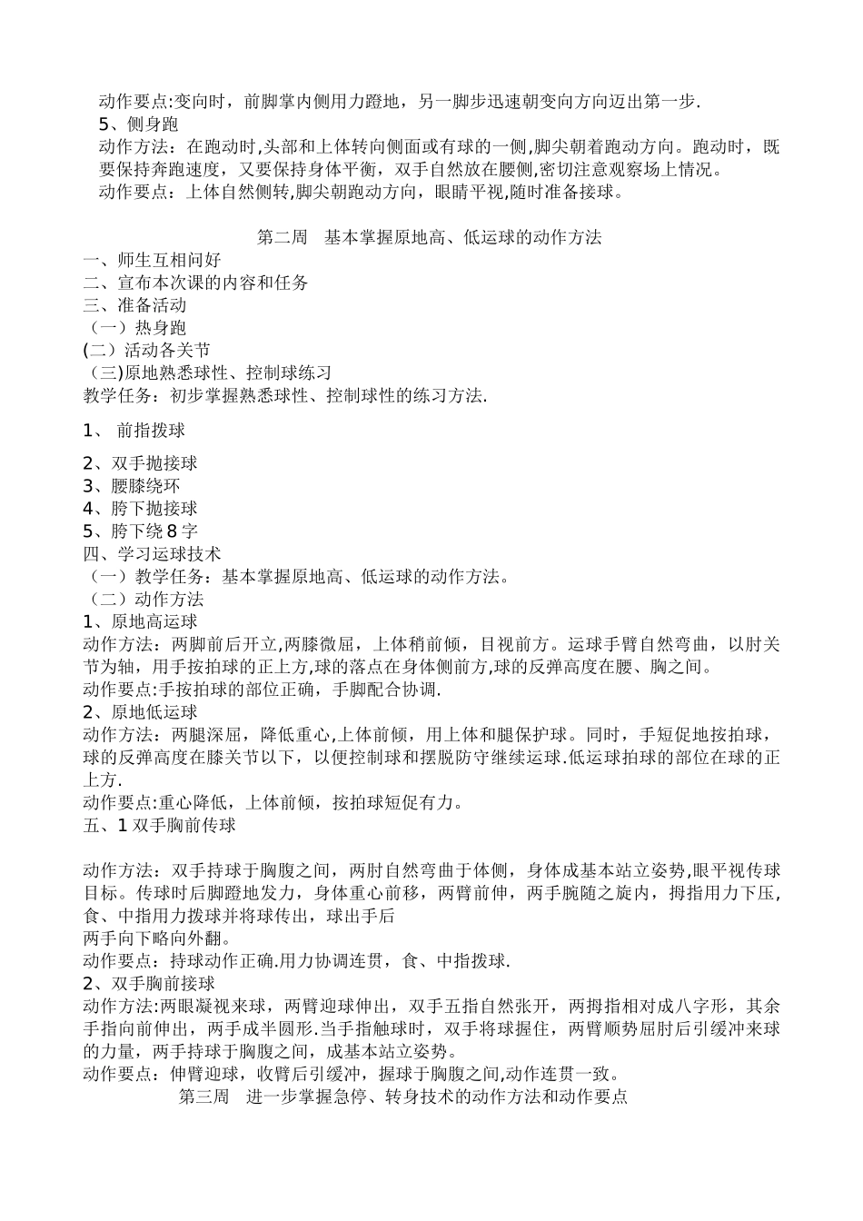 小学篮球队训练教案_第2页