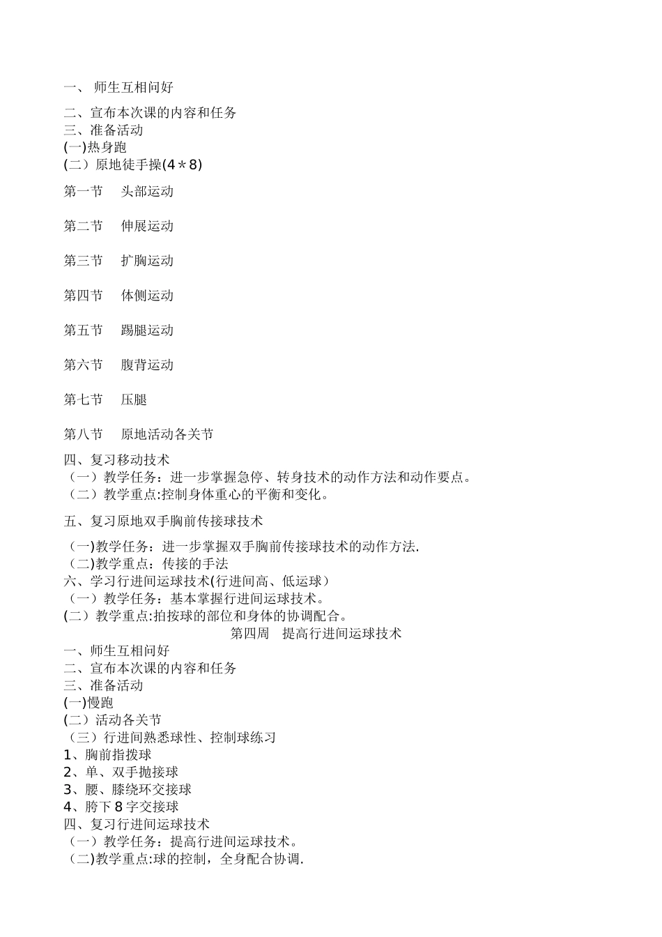 小学篮球队训练教案_第3页