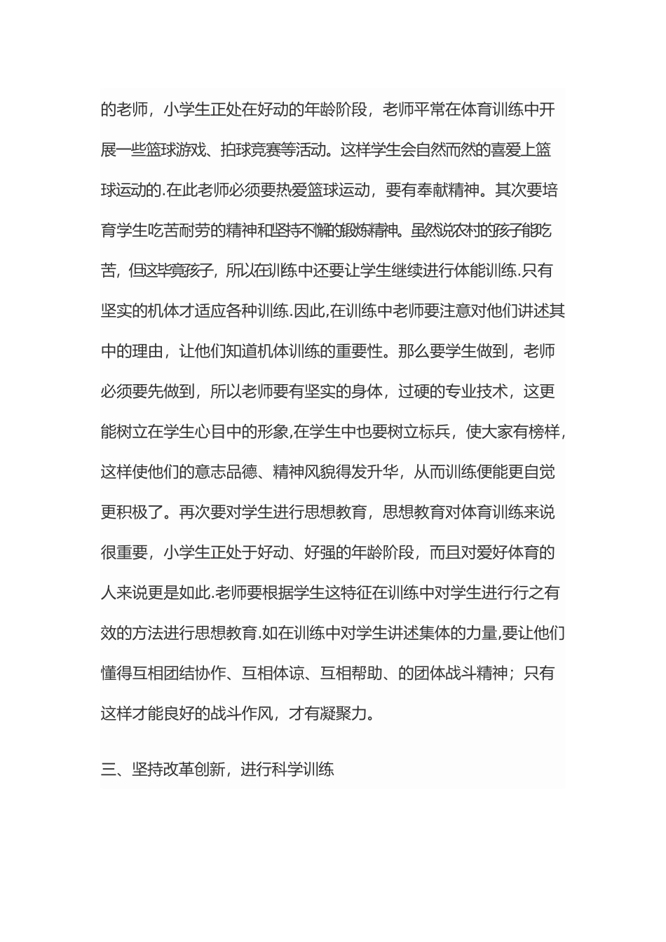 小学篮球队训练总结_第2页