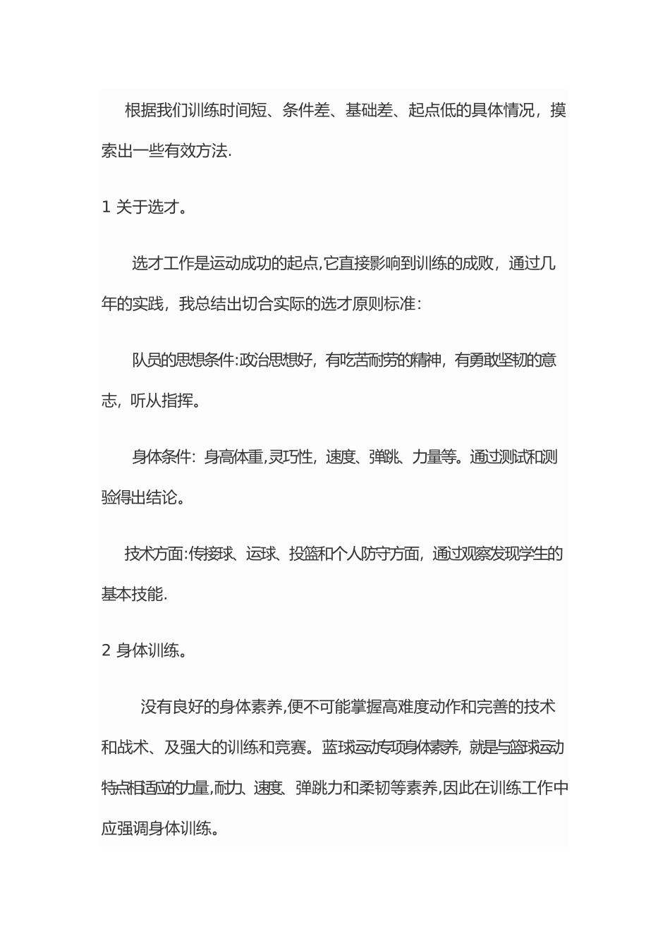 小学篮球队训练总结_第3页