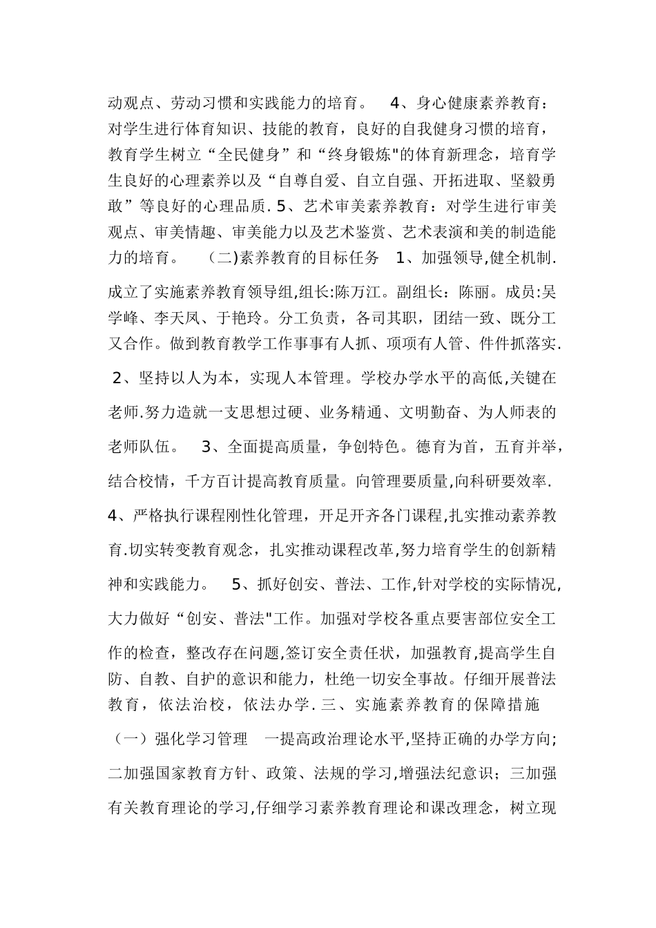 小学素质教育工作计划_第2页