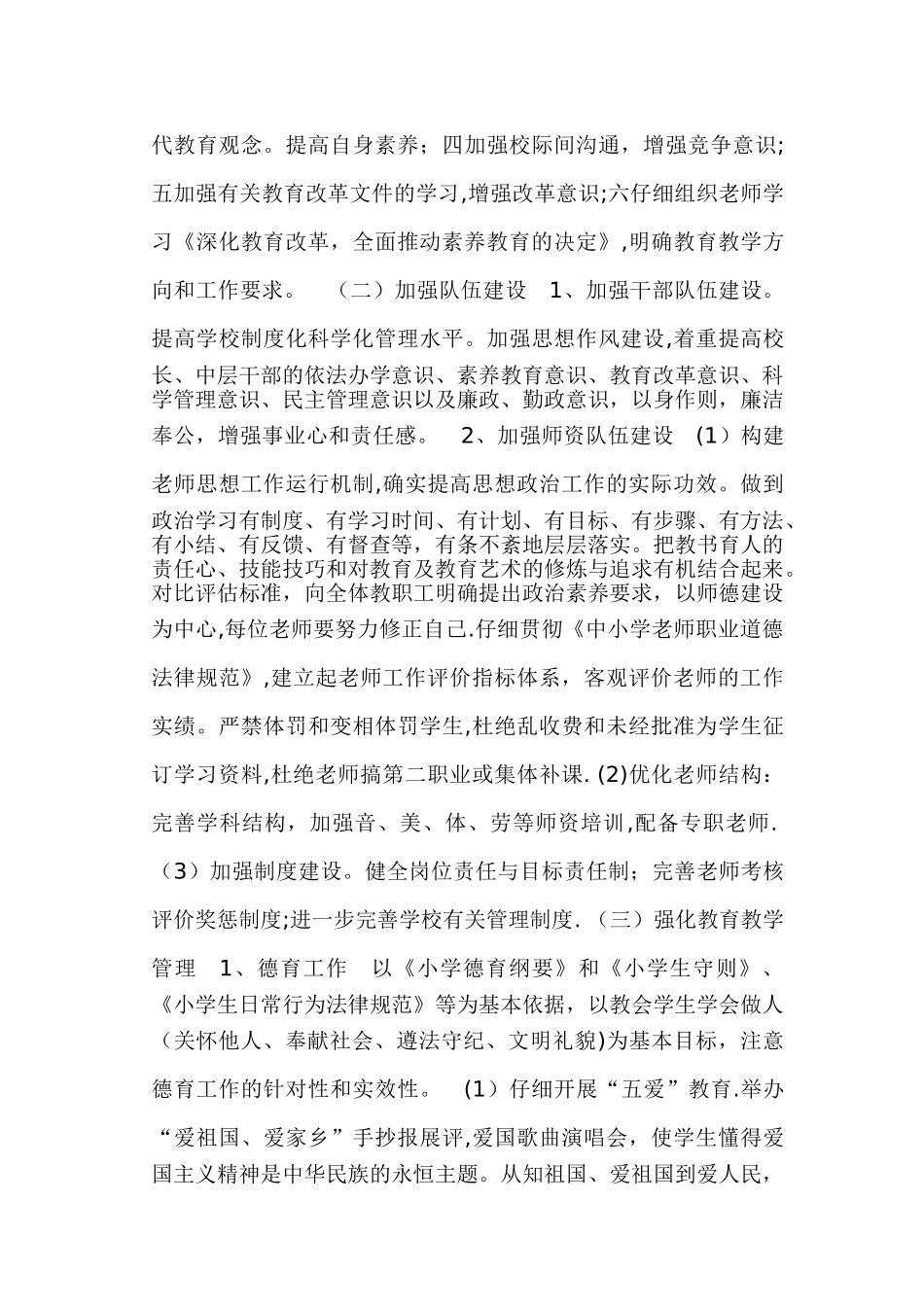 小学素质教育工作计划_第3页