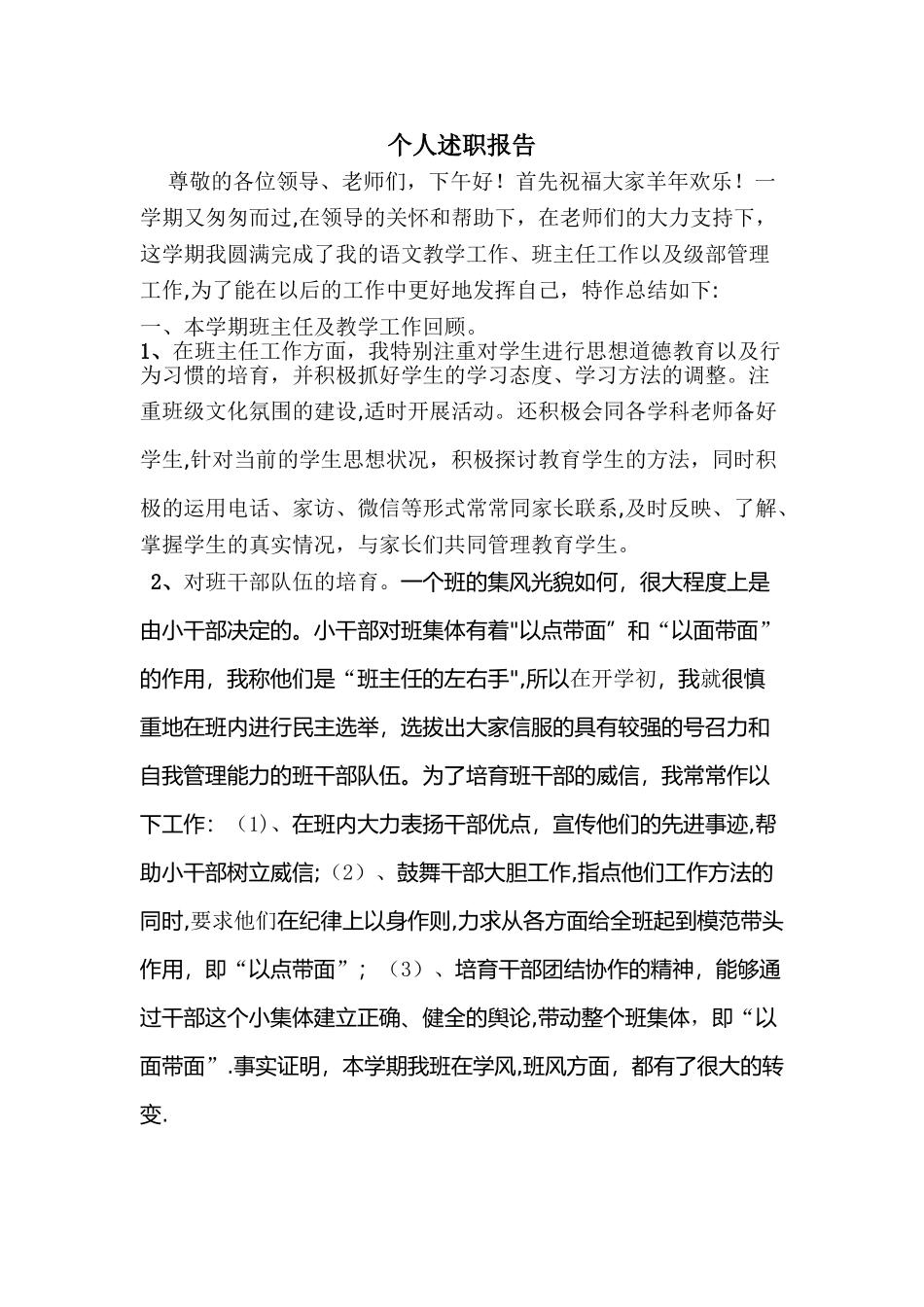 小学级部主任工作总结_第1页