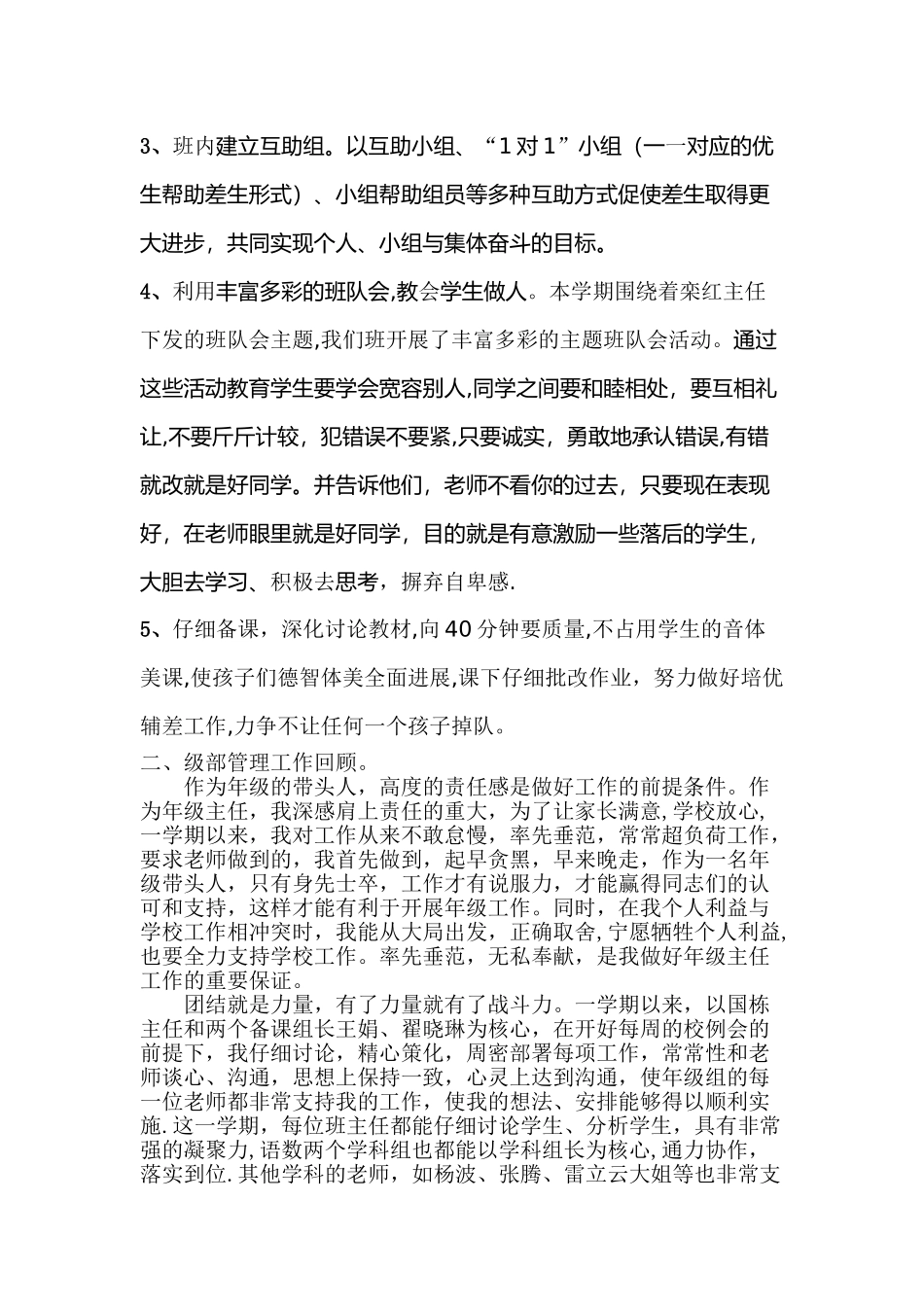 小学级部主任工作总结_第2页