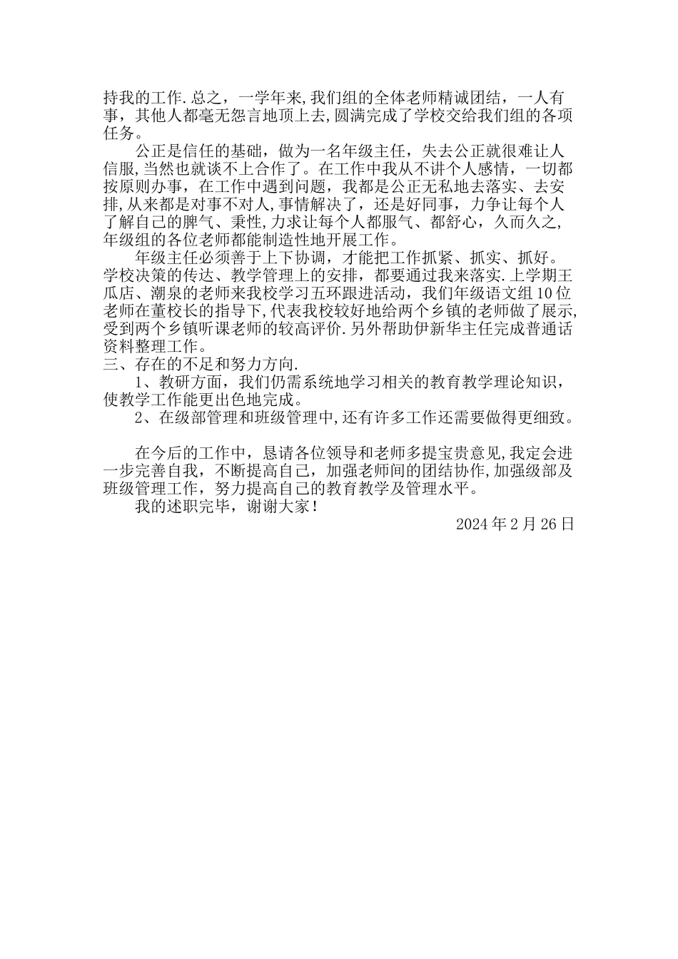 小学级部主任工作总结_第3页