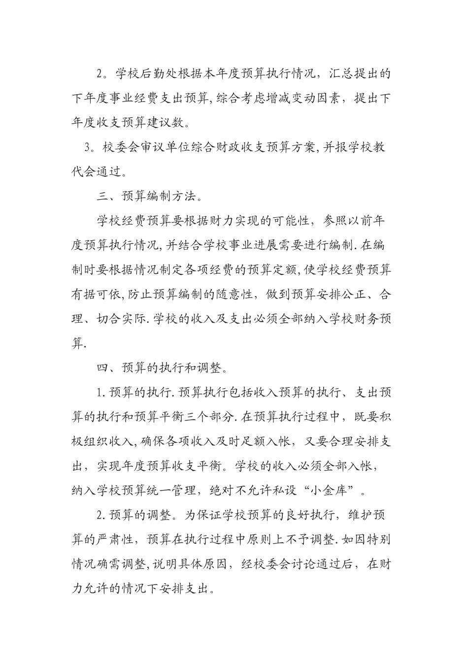 小学经费管理制度_第2页