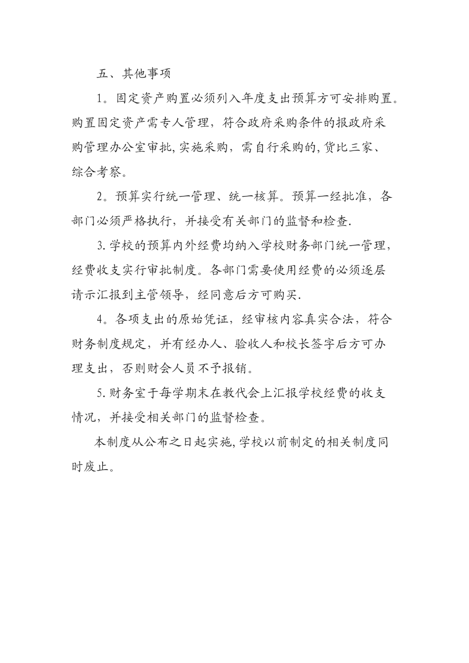 小学经费管理制度_第3页
