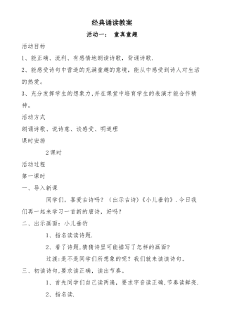 小学经典诵读教案