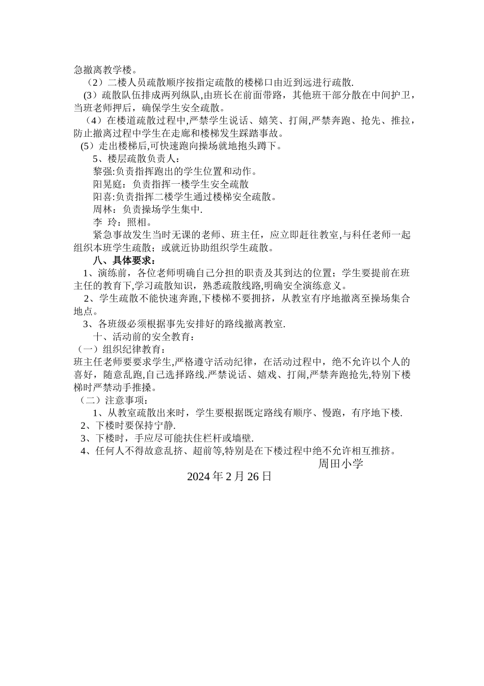 小学紧急疏散演练方案_第2页