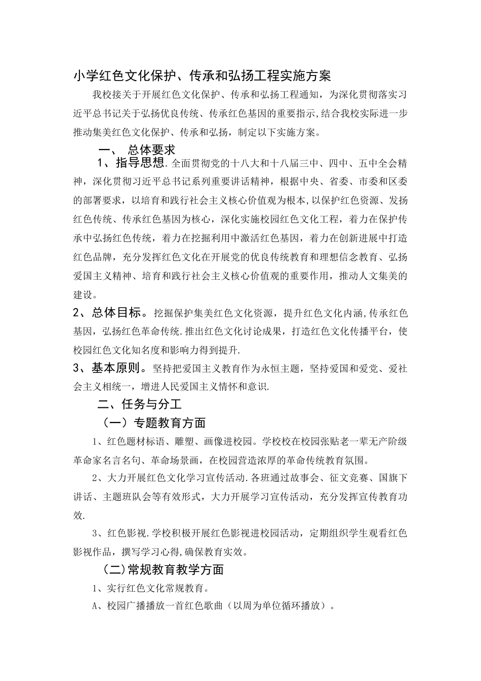 小学红色教育活动方案_第1页