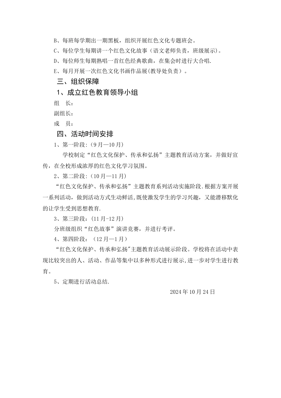 小学红色教育活动方案_第2页