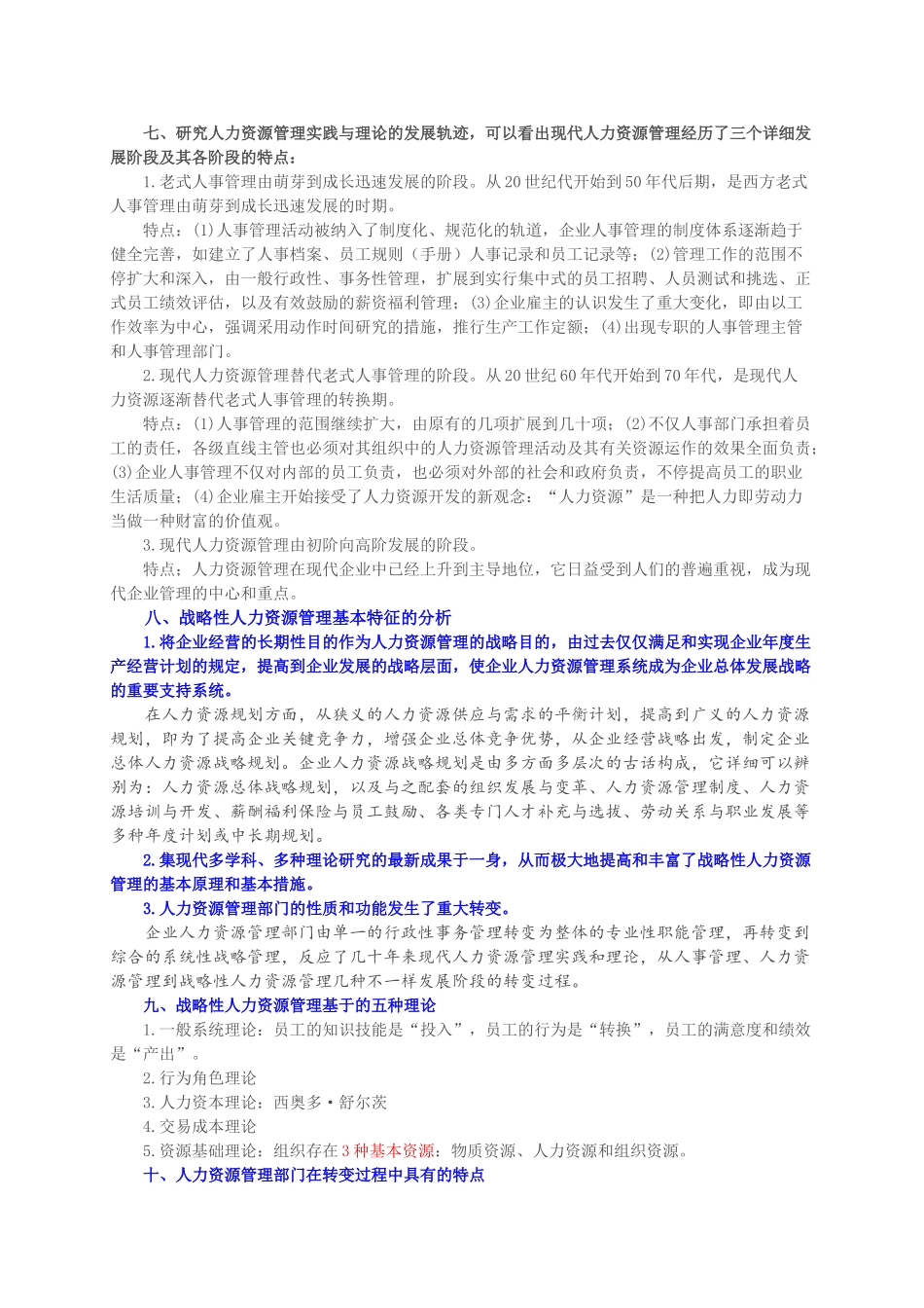 2025年高师一级考试各章节重点总结_第2页