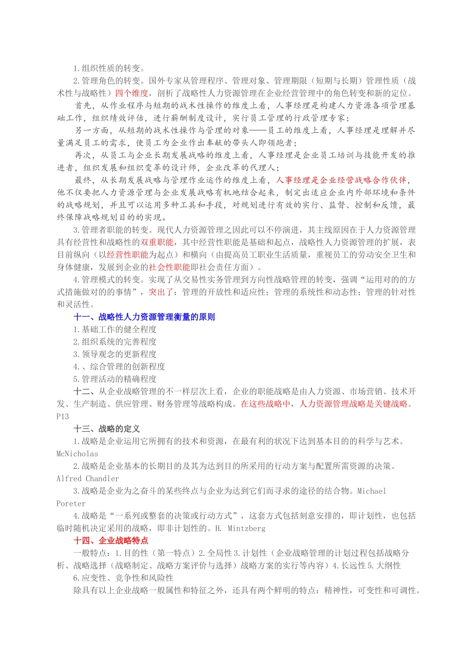 2025年高师一级考试各章节重点总结_第3页