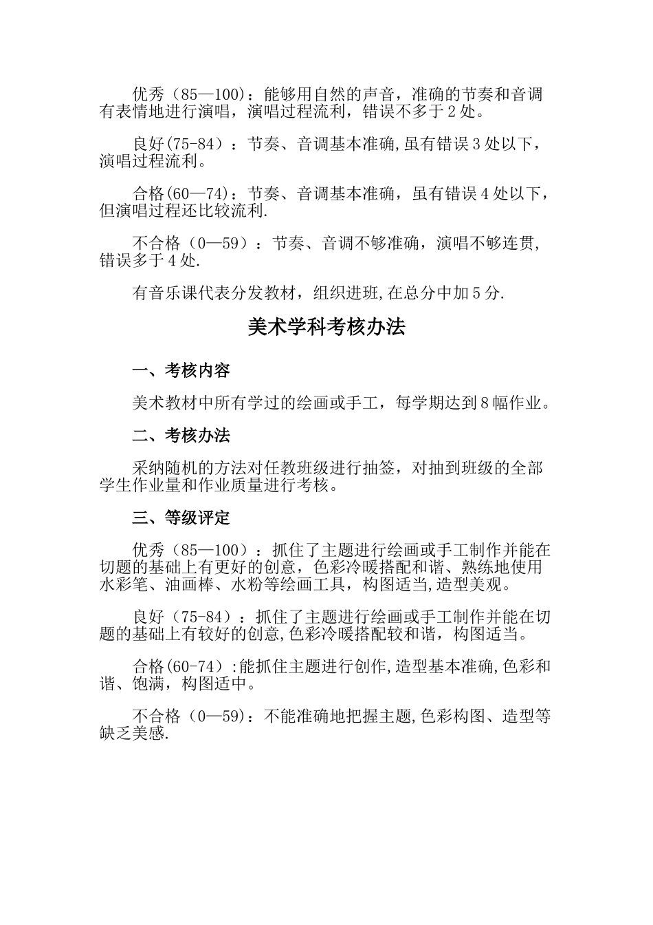 小学综合学科考核办法_第2页