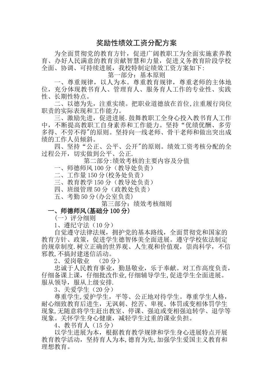 小学绩效工资方案_第1页