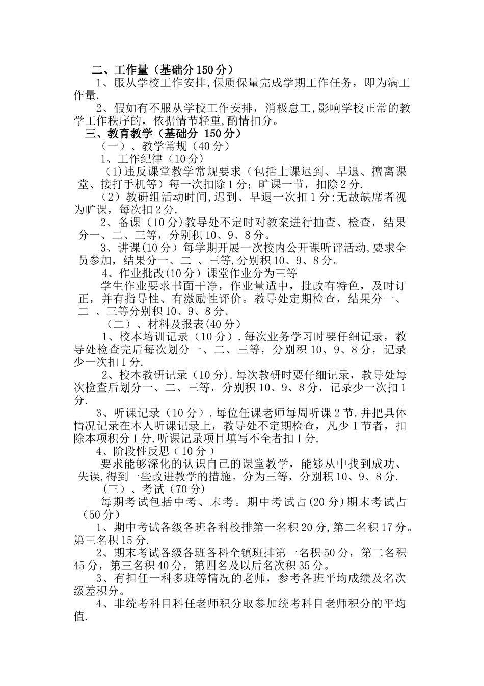 小学绩效工资方案_第3页