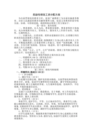 小学绩效工资方案