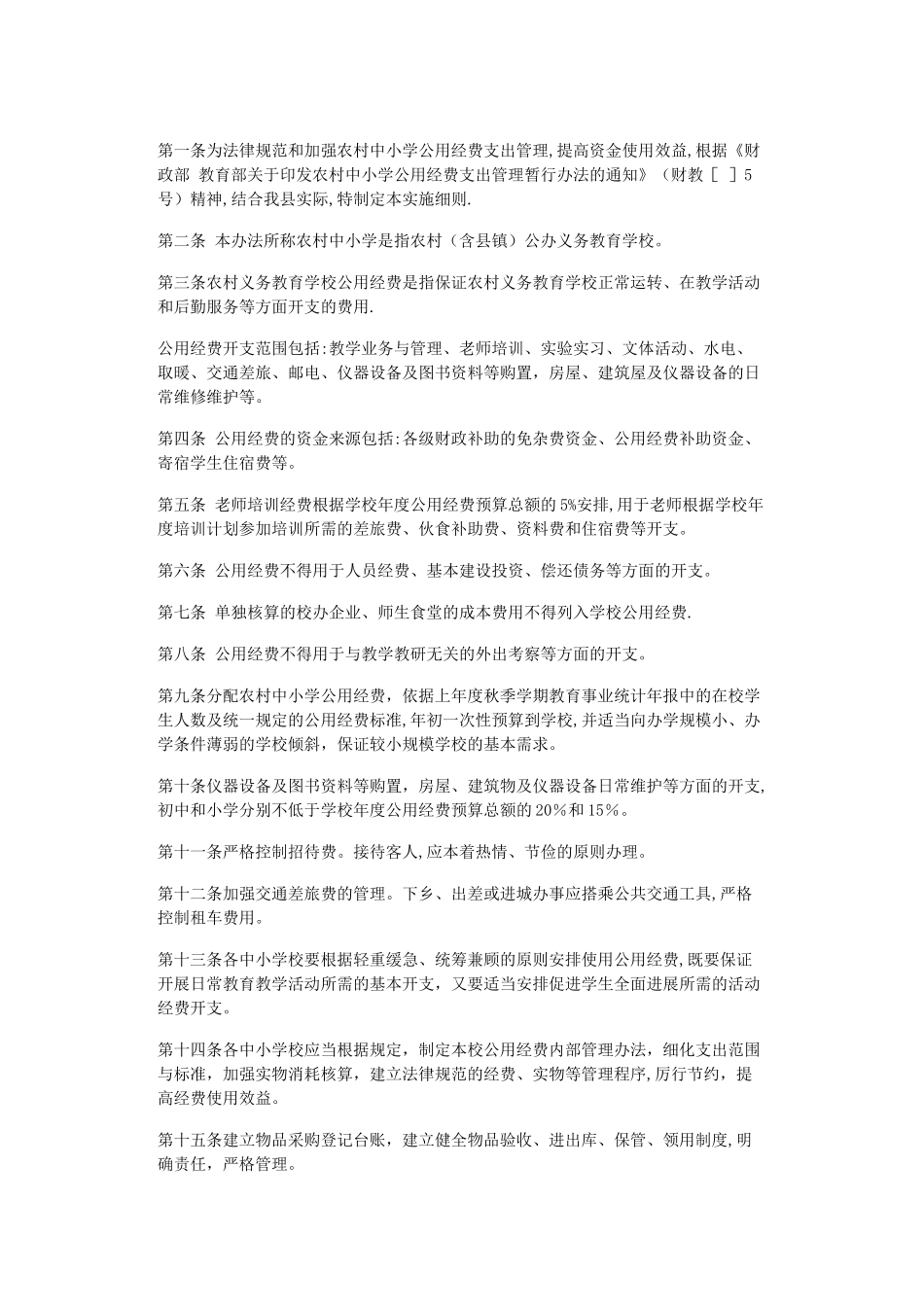 小学经费管理和使用制度_第1页