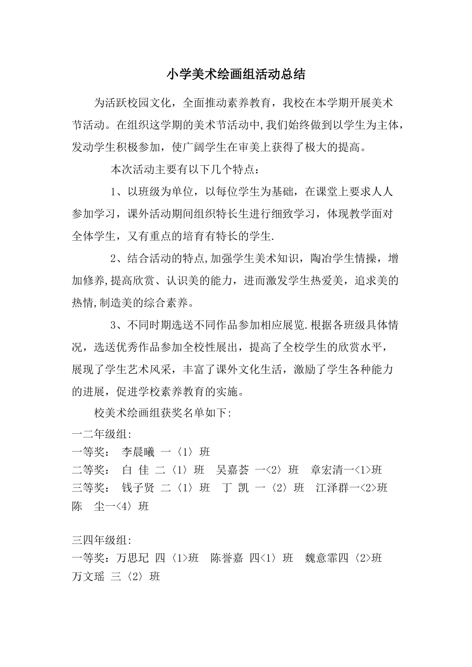 小学绘画活动总结_第1页