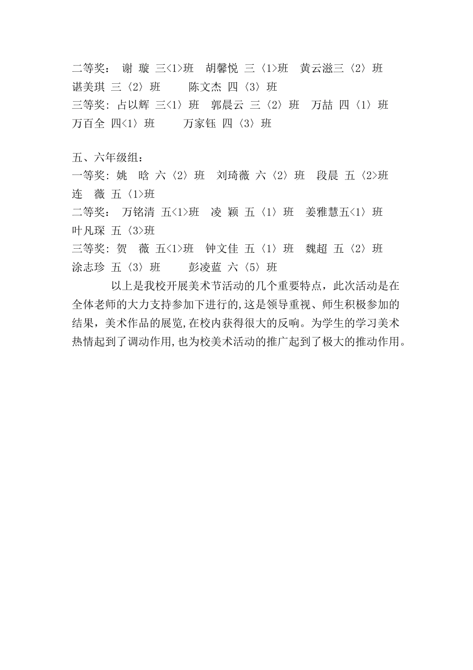 小学绘画活动总结_第2页