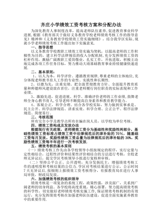 小学绩效考核方案