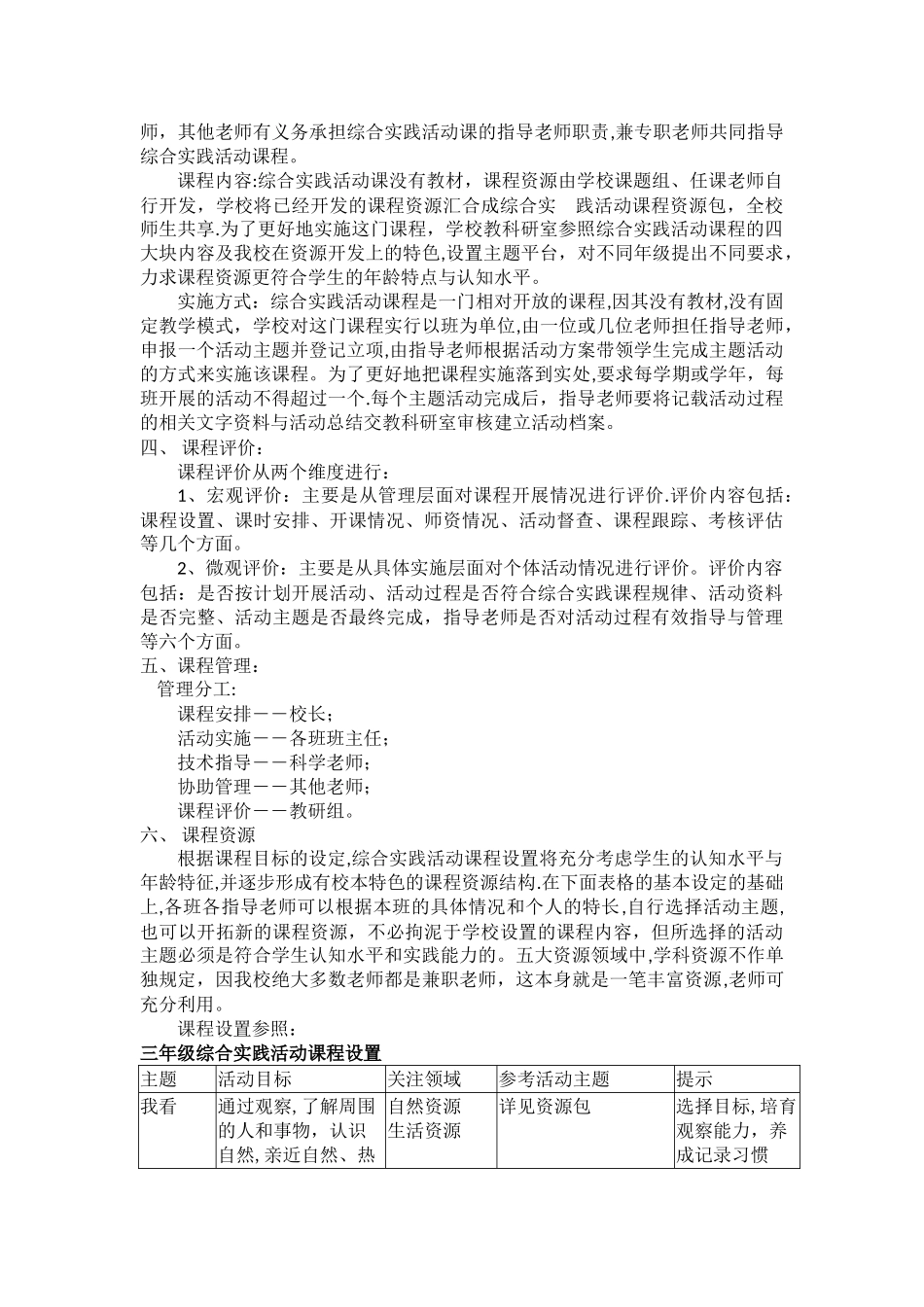 小学综合实践性活动课程规划方案_第2页