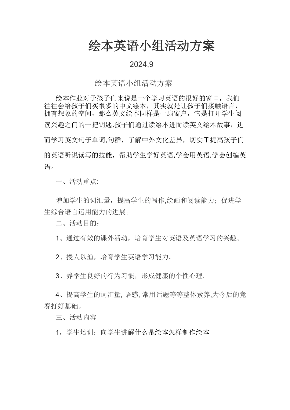 小学绘本英语活动方案_第1页