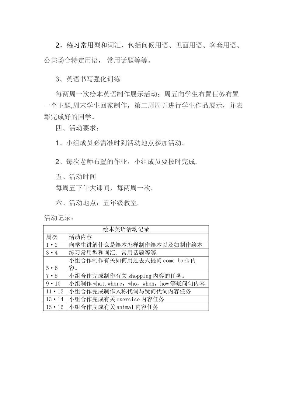 小学绘本英语活动方案_第2页