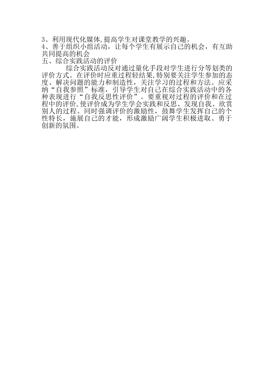 小学综合实践教学计划_第2页