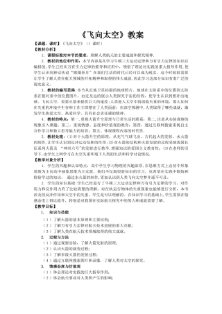 小学综合实践水火箭制作与研究教案设计