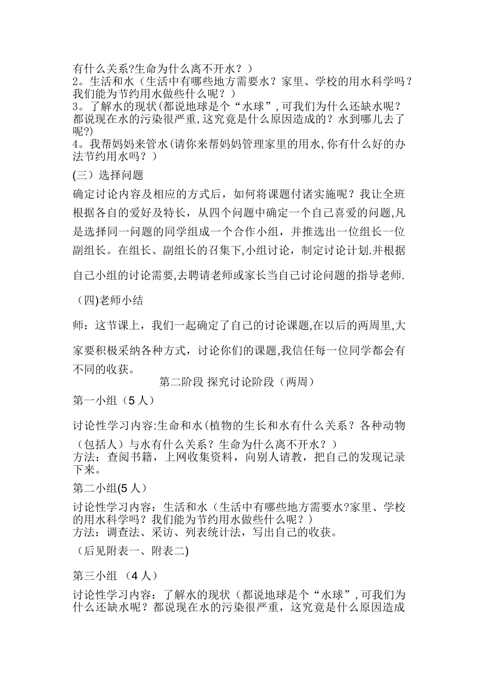 小学综合实践活动-我们和水-设计方案_第2页