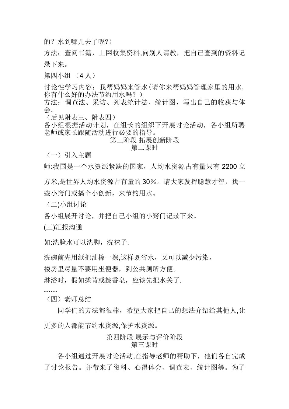 小学综合实践活动-我们和水-设计方案_第3页