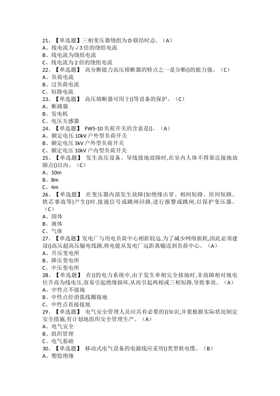 2025年高压电工考试题库及高压电工解析_第2页
