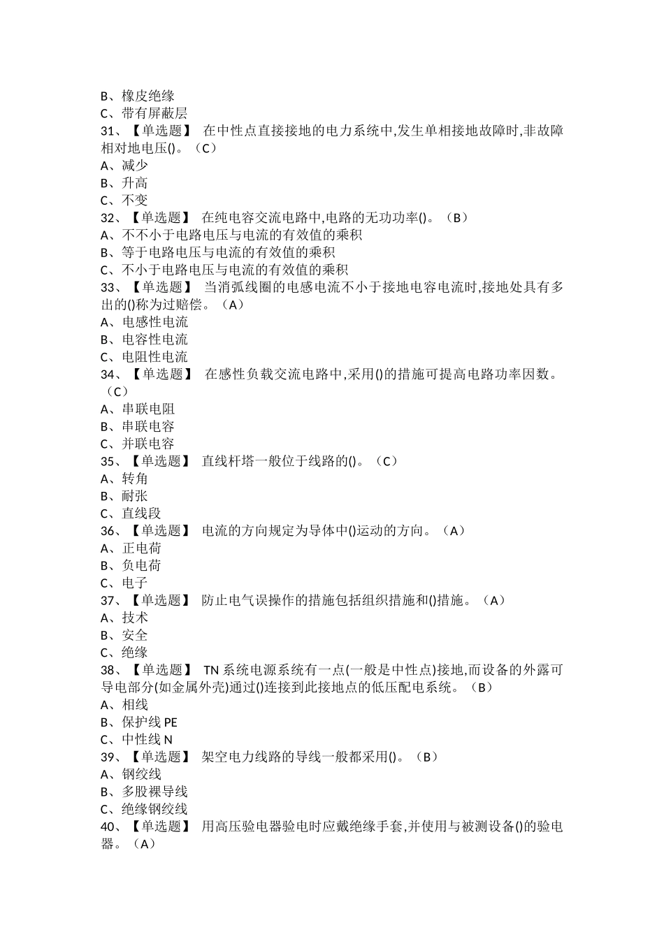 2025年高压电工考试题库及高压电工解析_第3页