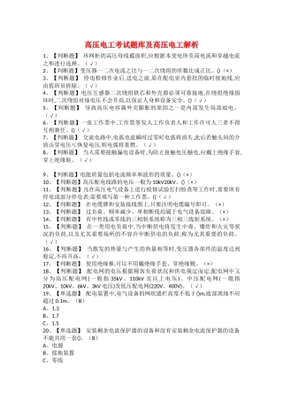 2025年高压电工考试题库及高压电工解析