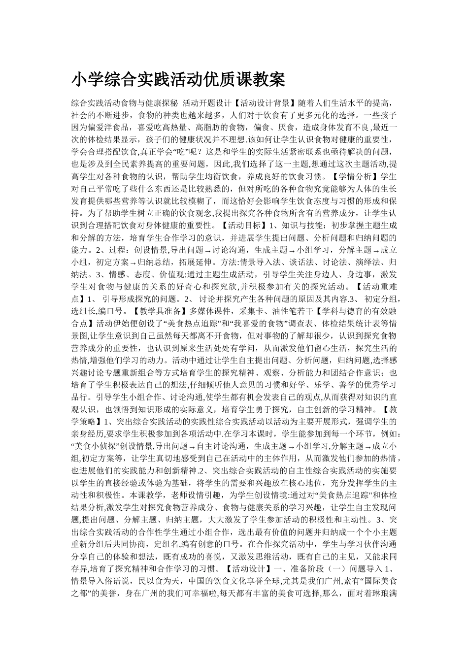 小学综合实践活动优质课教案_第1页