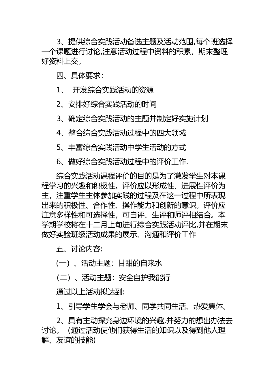 小学综合实践活动教学计划_第2页