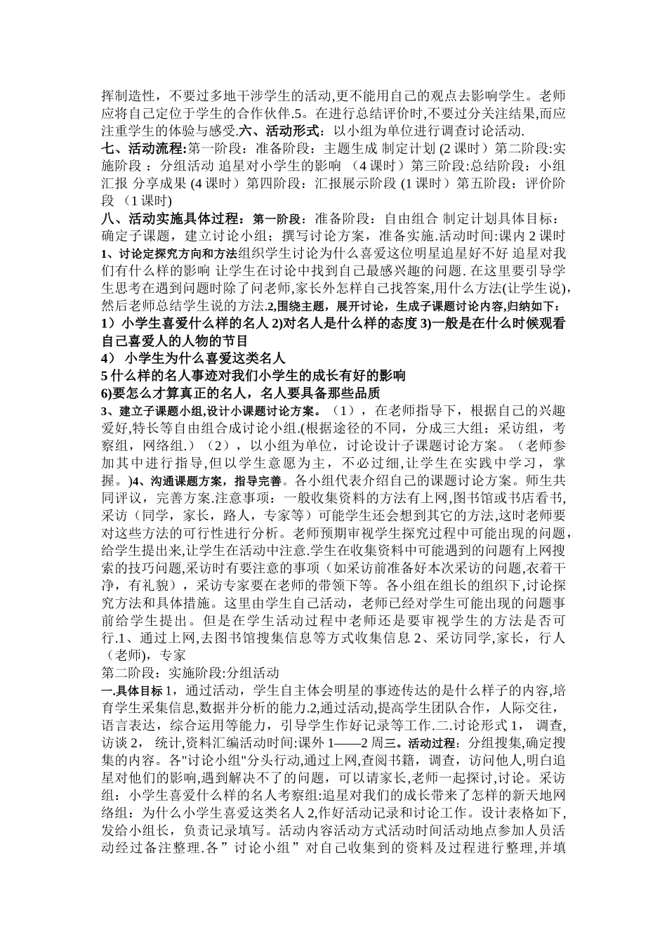 小学综合实践活动方案设计_第2页